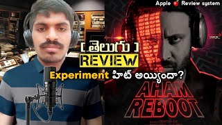 Aham Reboot Movie Review  Telugu   Apple 🍎 Review System [upl. by Snell219]