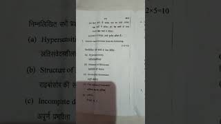 BSC 1st semester ka Zoology ka paper 20232024 ka [upl. by Nnylear597]