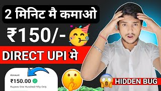 🔥₹100150 UNLIMITED  NEW UPI EARNING APP TODAY  NEW EARNING APP TODAY [upl. by Yriek162]