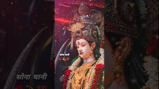 Chahi Nahi Sona Chani Dhanwa  Maa Durga Bhati Songs Pawan Singh subscribe viral [upl. by Belden]