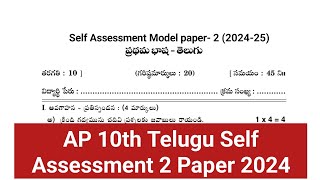 AP 10th Telugu self Assessment 2  Class 10th Telugu fa2 paper  10th Telugu self Assessment 2024 [upl. by Anitsirhcairam]