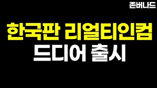 과연 1억이 있다면 한국판 리얼티인컴 사서 파이어족 될 수 있을까 KBSTAR 글로벌리얼티인컴 ETF [upl. by Draude]