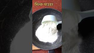 Milk powder Recipe मिल्क पाउडर youtubeshorts viralshorts viralvideos [upl. by Riedel]