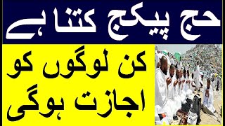 Hajj 2020 Procedure  Hajj 2020 update  Ministry of Saudi Hajj and Umrah  Is saal Hajj kesey ho ga [upl. by Silvester]