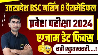 UP BSC NURSING 2024 EXAM DATE  UP BSC NURSING 2024  SYLLABUS amp PAPER PATTERN  KGMU ABVMU 2024 [upl. by Bosch767]