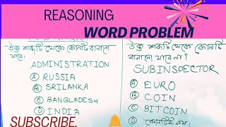 word formation RRB NTPC SSC GD REASONING in Bengali [upl. by Carolus]