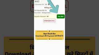 Bihar bijali Bill Download and payment kare l Suvidha app se bijali Bill bhare l ytshorts shorts [upl. by Ahsiem356]