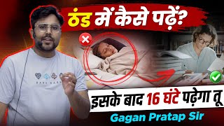 “ठंड में पढ़ाई के लिए मोटिवेशन  16 घंटे पढ़ने का Secret  Gagan Pratap Sir ssc study studyhacks [upl. by Onafets]