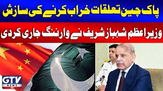 PM Shehbaz Sharif Issues Warning  Conspiracy to Damage PakChina Ties  Breaking News [upl. by Naerb75]