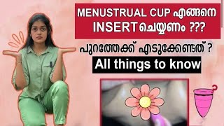 Demo Menustrual Cup എങ്ങനെ Insert ചെയ്യാം പുറത്തേക്ക് എടുക്കാം For Teenangersകല്യാണം കഴിയാത്തവർ [upl. by Naresh60]