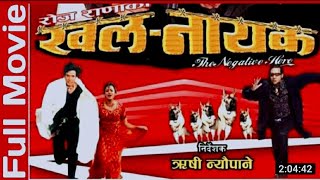 khalnayek  nepali full movie biraj bhatta nikhil upreti rajesh hamal jharna thapa [upl. by Meyer]