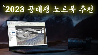 4K 공대생 노트북 추천 전공에 따라 다른건 알고 있제 [upl. by Violette]