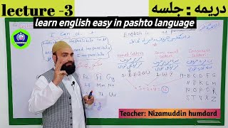 انګليسي په 6 میاشتو کی زده کړی په ثبوت سرهآیا تاسو غواړی چي انګلش زده کړئ learn english easy [upl. by Almap]