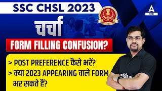 SSC CHSL Form Fill Up 2023 Confusion SSC CHSL Notification 2023 All Details [upl. by Naneek]