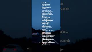 kan pesum varthaigal yuvan namuthukumar karthik love lovestatus viralshort viral 90severgren [upl. by Jocelyne516]