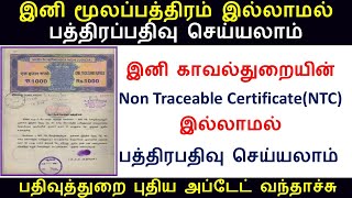 🔥பத்திரப்பதிவு செய்ய மூலப்பத்திரம் இனி தேவையில்லை – 2024 l OLD DEED LAND PROPERTY DOWNLOAD [upl. by Nemracledairam]