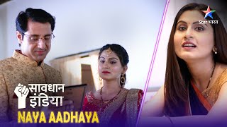 SAVDHAAN INDIA  Pyaar ya dhokha  NAYA ADHYAY  NEW FULL EPISODE  नई कहानी  सावधान इंडिया [upl. by Relda973]