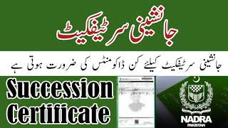 Succession certificate From NADRA [upl. by Aldredge]