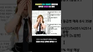 유일하게 윤사 등급컷 블랭크를 예측한 1타강사의 짬바 [upl. by Milly]