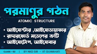 Isostar Isobar Isotone Isotope  আইসোটোপ আইসোটোন আইসোস্টার  Structure of Atom wbchseclass11 [upl. by Brozak]