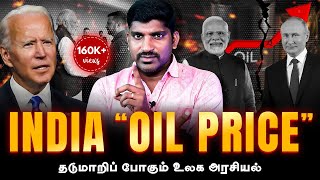 இந்தியாவை சுத்துப்போடும் அமெரிக்கா  உலகை மிரட்டும் புது தடை  Russia India Relationship  Tamil [upl. by Everest]