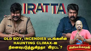 Iratta Movie Explained In Tamil  Cinemakaran [upl. by Sinned]