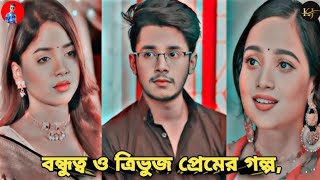 তুমি ছাড়া আমি  Prank King  Sakib Siddique  Arohi Mim  Ananna Islam  Bangla New Natok 2025 [upl. by Namajneb]