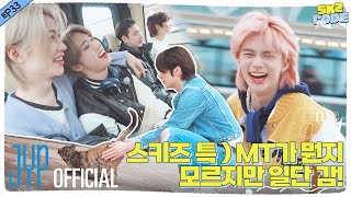 Time Out 1 MT Part 1｜SKZ CODE Ep33 [upl. by Gnirps]