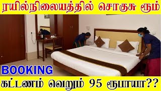 RAILWAY RETIRING ROOM BOOKING GUIDE IN TAMIL [upl. by Nonnaihr419]