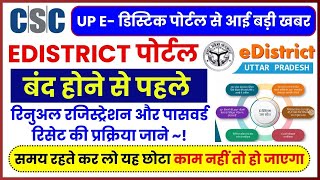 csc edistrictupgovin  eDistrict UP Registration amp Renewal  समय रहते कर लो यह छोटा काम [upl. by Siuqaj]