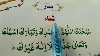 Sana Full Text  sana in namaz full  Easley Learn Sana [upl. by Eellehs]