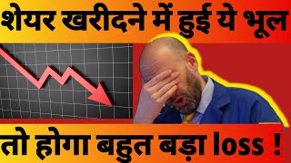 शेयर खरीद ने से पहले सबसे बड़ी सावधानी 🤔 वरना हो जाओगे बरदाबgrowthcapital trading stockmarket [upl. by Mcgee]