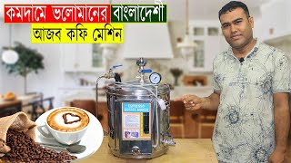 কমদামে ভালোমানের কফি মেশিন কিনুন  Coffee Maker  coffee machine  Espresso Coffee Machines [upl. by Tatianas]