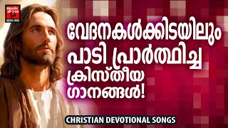 Christian Melody Songs  Kester  Christian Devotional Songs Malayalam  Joji Johns  Biju Narayanan [upl. by Enwad]