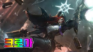 깨진 언약 미스 포츈 크로마 Broken Covenant Miss Fortune Chromas [upl. by Yleve]