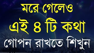 Best Motivational Speech in Bangla  Heart Touching Motivational Quotes  Emotional Bani  Ukti [upl. by Gypsie]