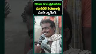 Common Man Comments Super Six Schemes  Janam Kosam [upl. by Hatnamas]