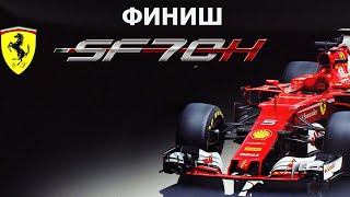 Ferrari SF70H сборка модели в масштабе 120 от Tamiya ФИНИШ [upl. by Un82]