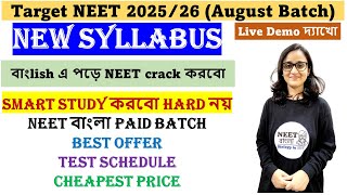 NEET Bangla paid batch  Biology  August batch  Bengali and English [upl. by Lavoie]