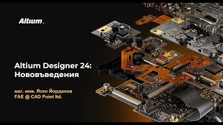 Altium Designer 24  Нововъведения [upl. by Silverstein]