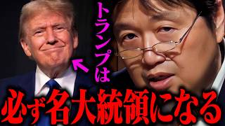 岡田斗司夫はトランプ支持勝利の理由を分析、アメリカの未来を語ります！【トランプ大統領 ドナルド・トランプ 大統領選 速報 ハリス 株価】【切り抜き  サイコパスおじさん】 [upl. by Neneek]