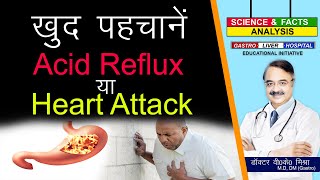 खुद पहचाने Acid Reflux या Heart Attack   CHEST PAIN AND GERD ASSESSING YOUR SYMPTOM [upl. by Taro]