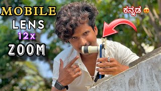 Mobile 12x Zoom Lens ಅಲ್ಲಿ Video ಮಾಡಿ Camera ತರ ಬರುತ್ತೆ 😍  sameerlifestyle [upl. by Ireva]