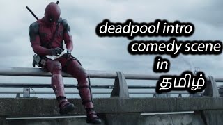 deadpool intro comedy scene in tamil [upl. by Valente]