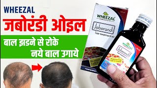 Wheezal Jaborandi Hair Oil Review  बालों का झड़ना रोके और जड़ से मज़बूत बनाए [upl. by Wilfrid]