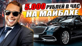 Заплатили 5000 в час чтобы поплакать в Майбахе Таксуем дальше  KRUssia 126 [upl. by Neural]