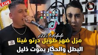 Cheb Ali Madjadji Live 2024 مزل ضهر طويل درتو فينا البطل والحگار يموت ذليل [upl. by Darwen]