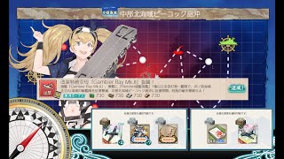 【艦これ】改装特務空母「Gambier Bay MkII」抜錨！ 64編 [upl. by Walling]