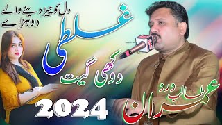 Galti Vi Kai Nai Ty Russ Gaya O  Imran Talib Son of Talib Hussain Dard  Best Punjabi Saraiki Song [upl. by Yarehs]