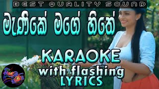 Manike Mage Hithe Karaoke with Lyrics Without Voice [upl. by Lhadnek426]